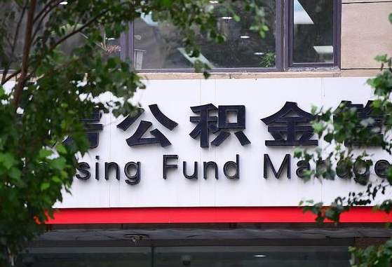 公积金基数8000每月扣多少-黄山公积金代办平台